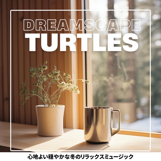 心地よい穏やかな冬のリラックスミュージック