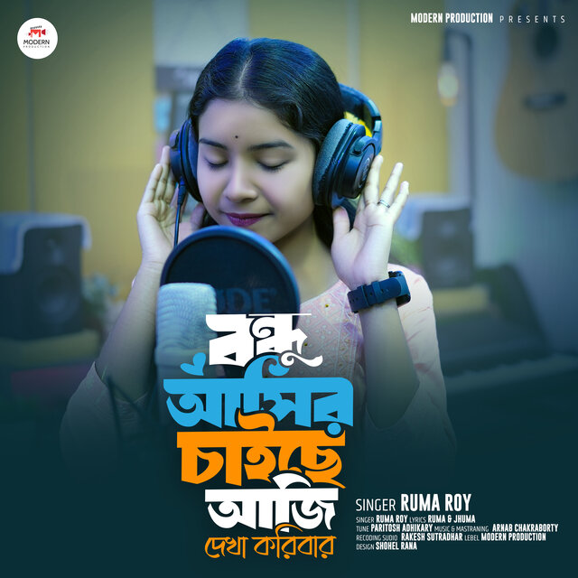 Bondhu Asir Chaiche Aji
