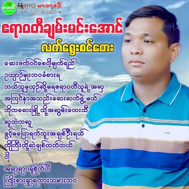 Lat Yway Zin Tay