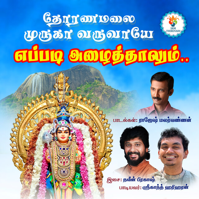 Eppadi Azhaithalum