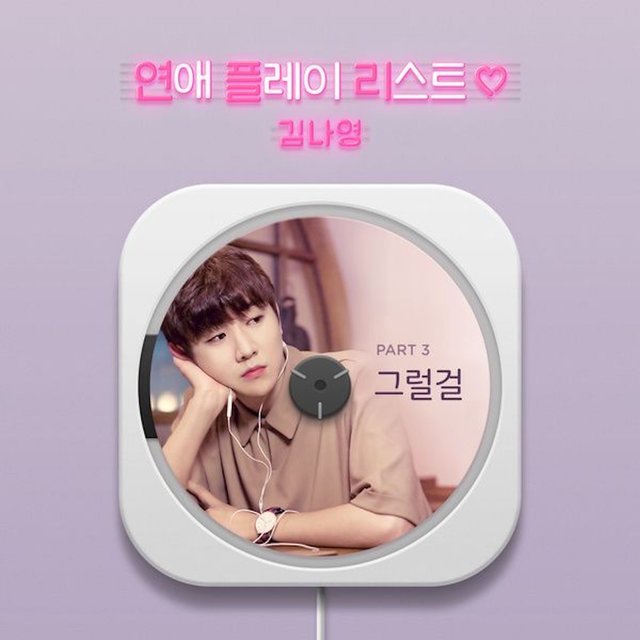 연애플레이리스트 2 OST Part.3