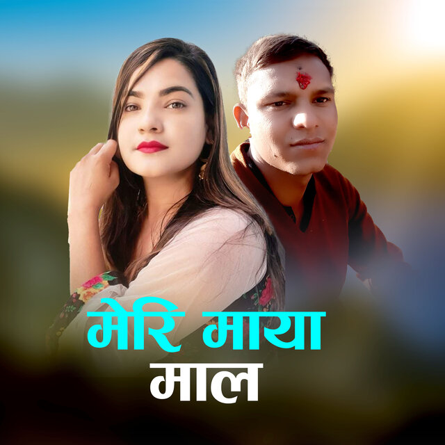 Meri Maya Mal