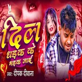 Dil Dhadak Ke Bhadak Jai