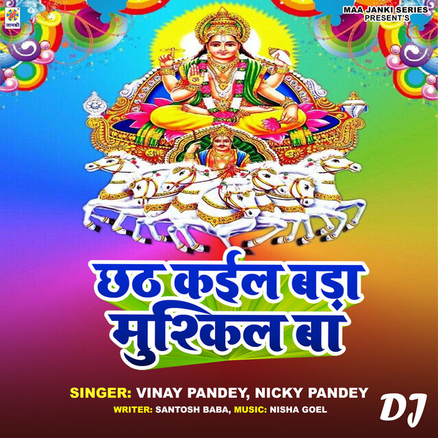 Chhath Kail Bada Muskil Ba DJ