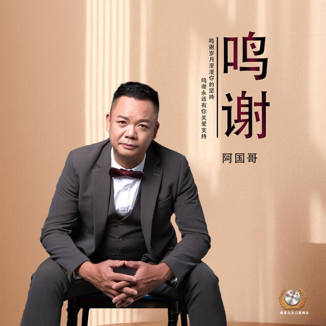 鸣谢（粤语金曲）
