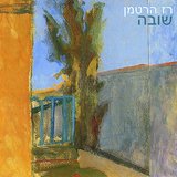 ניגון כפרי