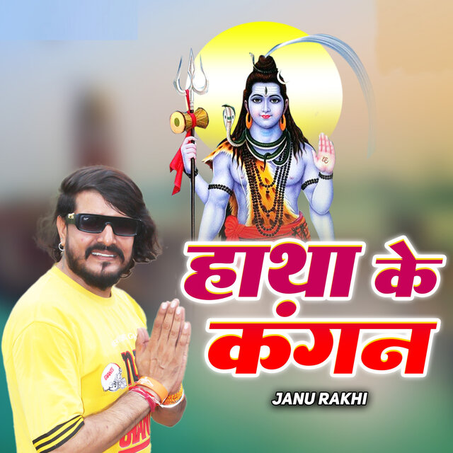 Hatha Ke Kangan