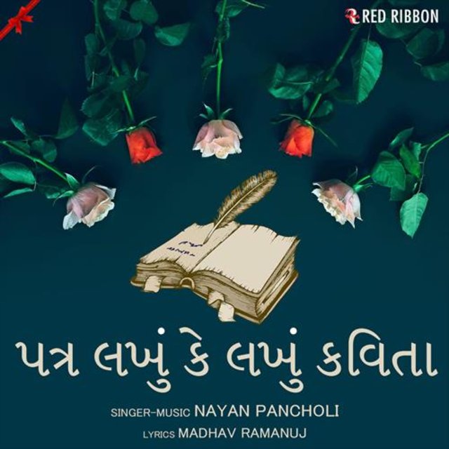 Patra Lakhu Ke Lakhu Kavita