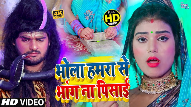 Bhola Hamra Se Bhang Na Pisaai - Bhojpuri Bhakti Video Song (Bhojpuri)