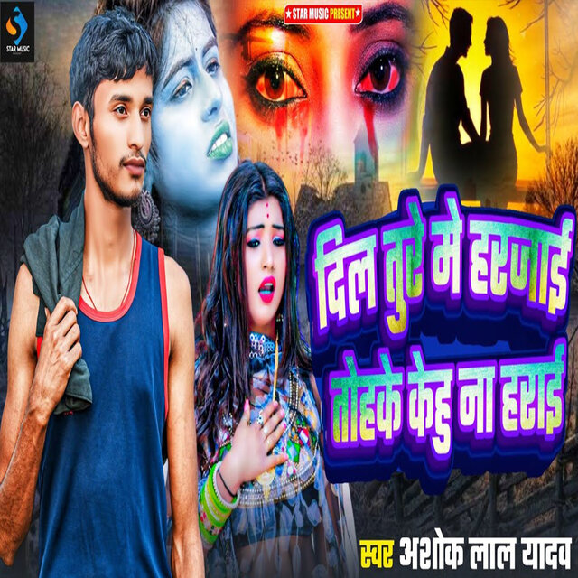 Dil Ture Me Harjai Tohke Kehu Na Harai