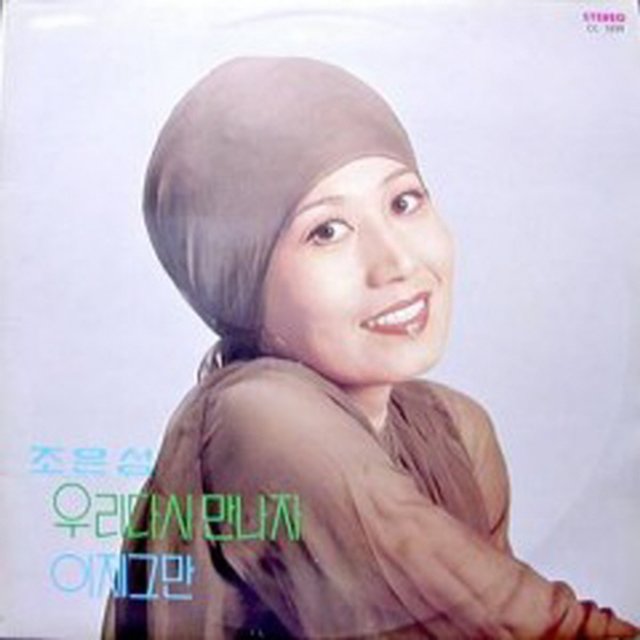 The Solo Album (Let's Meet Again / Stop Now)