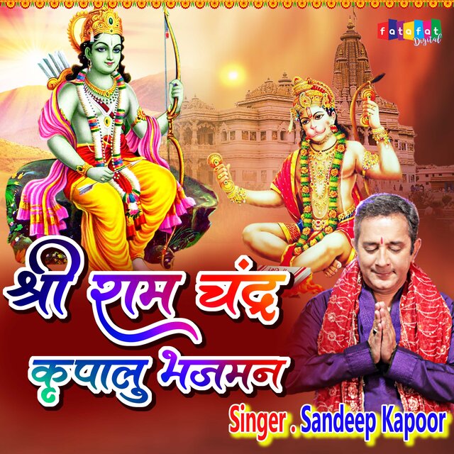 Shree Ram Chandra Kripalu Bhajnam
