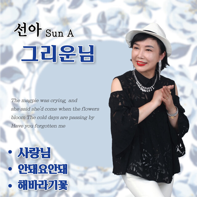 그리운 님