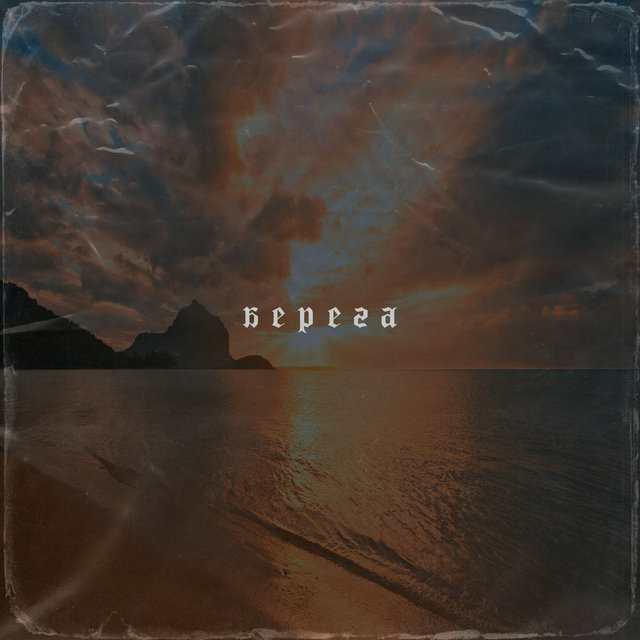 Берега