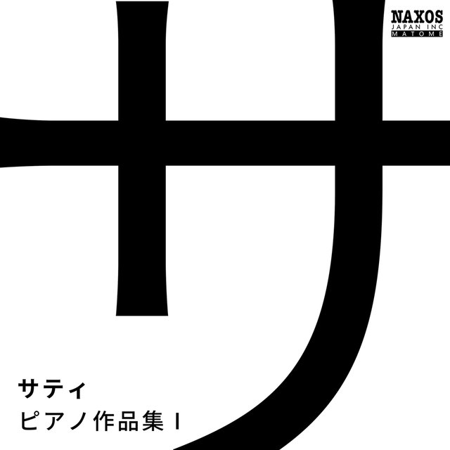 サティ: ピアノ作品集1