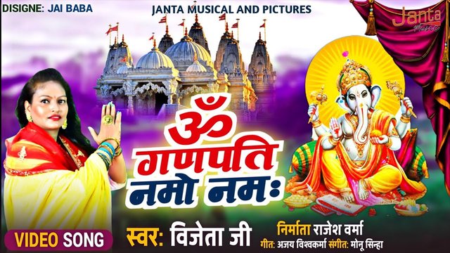 Om Ganpati Namo Namah- Bhakti Video Song (Bhakti Video Song)