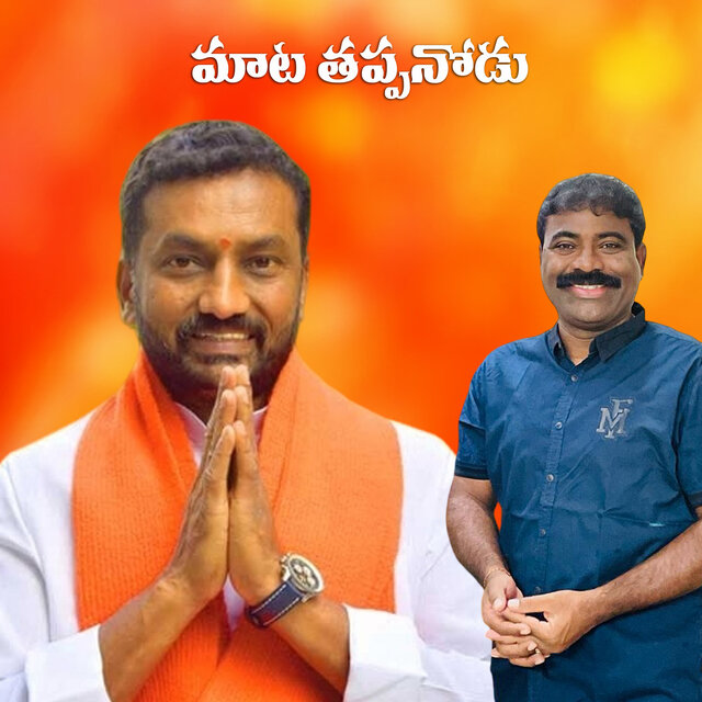 Maata Thappanodu