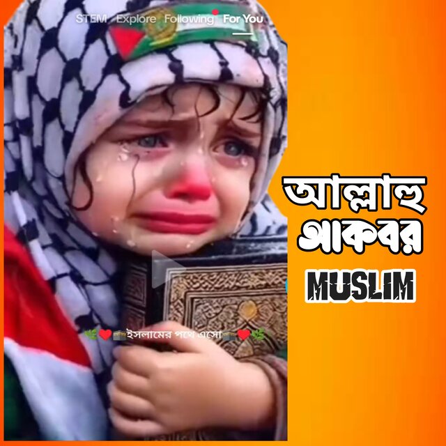 আল্লহু আকবার