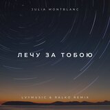 Лечу за тобою (lvymusic & Ralko Remix)