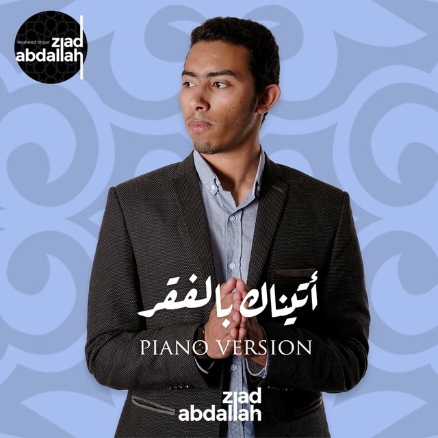 أتيناك بالفقر (بيانو)
