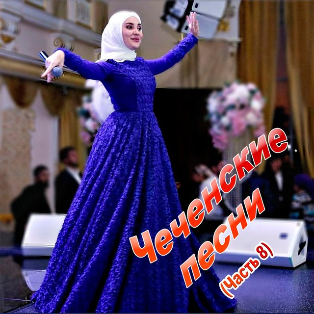 Песня Про Новый Год Чечня Песня Про Новый Год Чечня