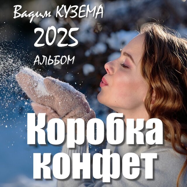Коробка конфет