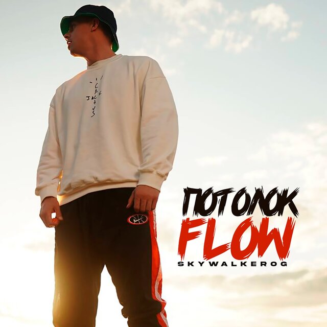 ПОТОЛОКFLOW