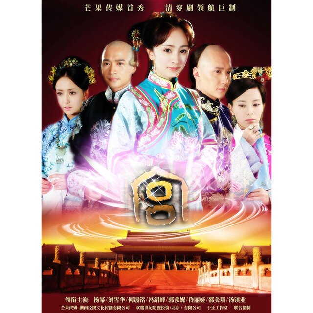 電視劇《宮鎖心玉》原聲帶
