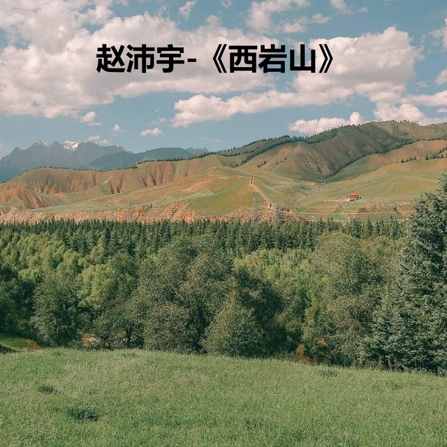 西岩山