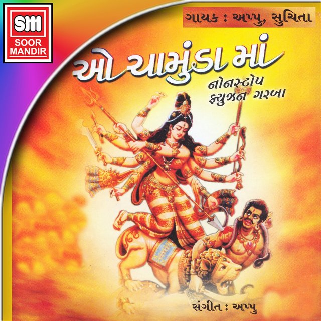 O Chamunda Maa