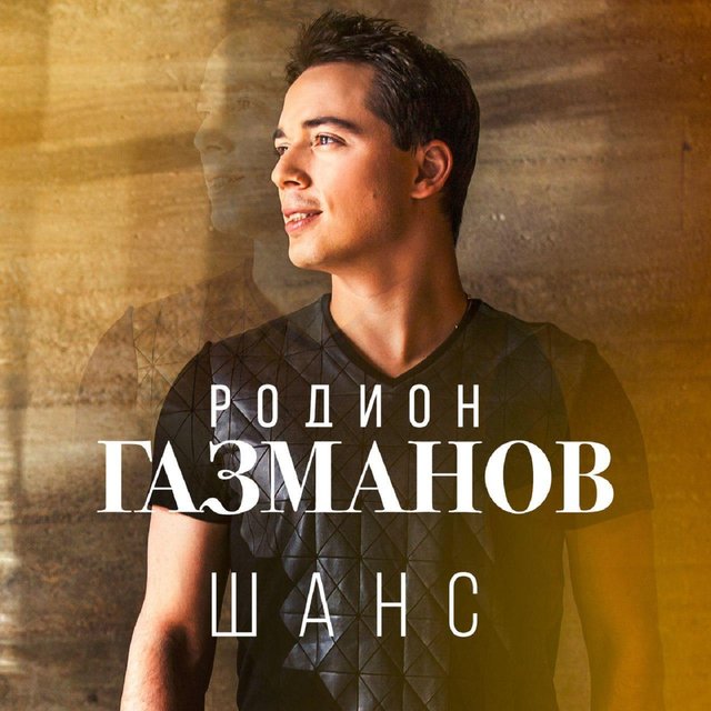 Шанс