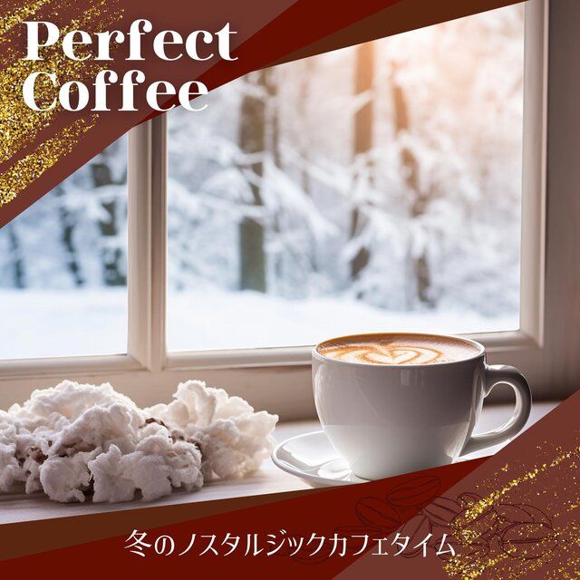 冬のノスタルジックカフェタイム