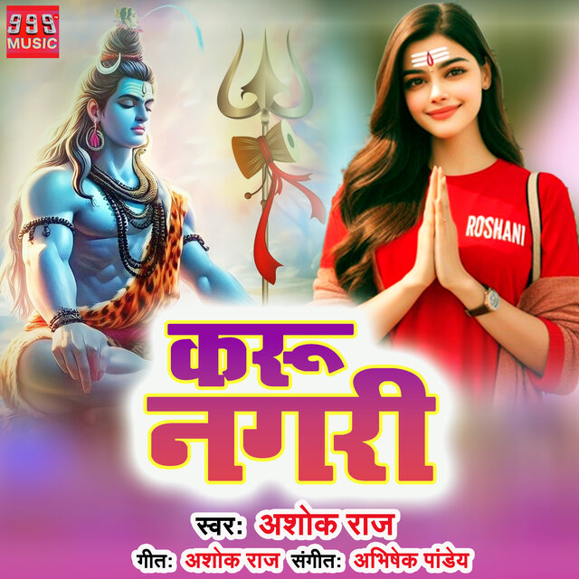 Karu Nagari