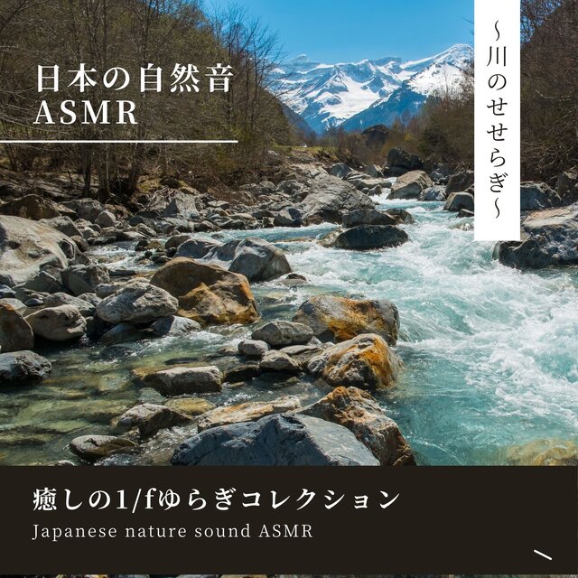 Healing 1/f Fluctuation Collection - Gentle River Stream
