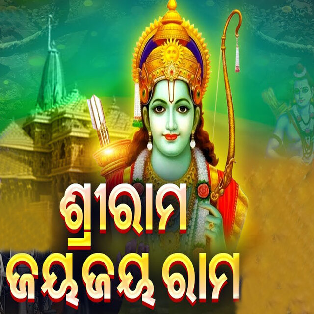 Sri Rama Jaya Jaya Rama