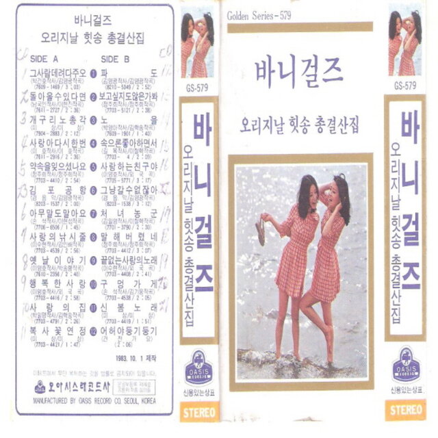 Complete Collection Original Hits