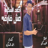 مش فارقه