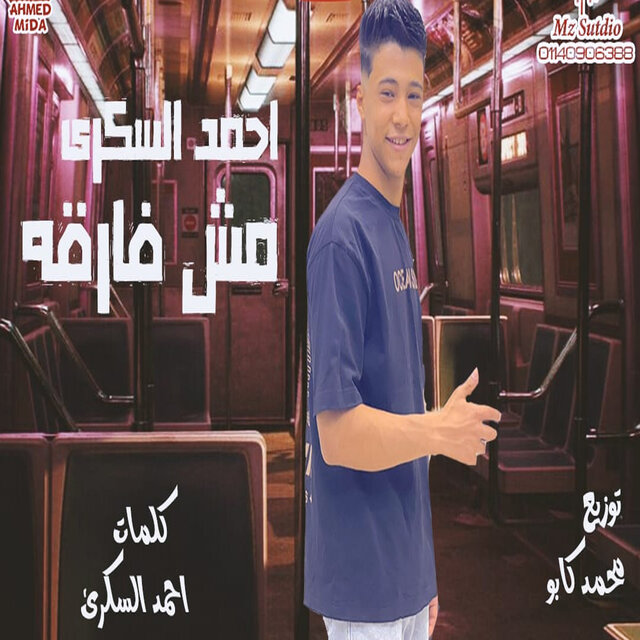 مش فارقه