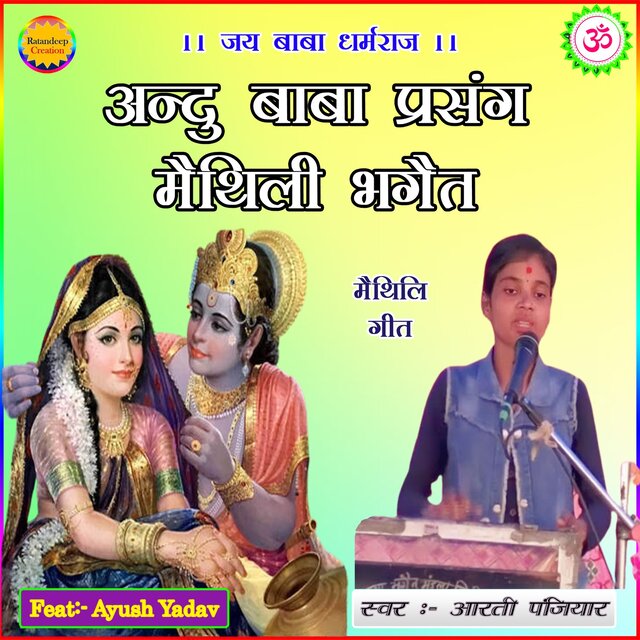Andu Baba Prasang Methili Bhaget
