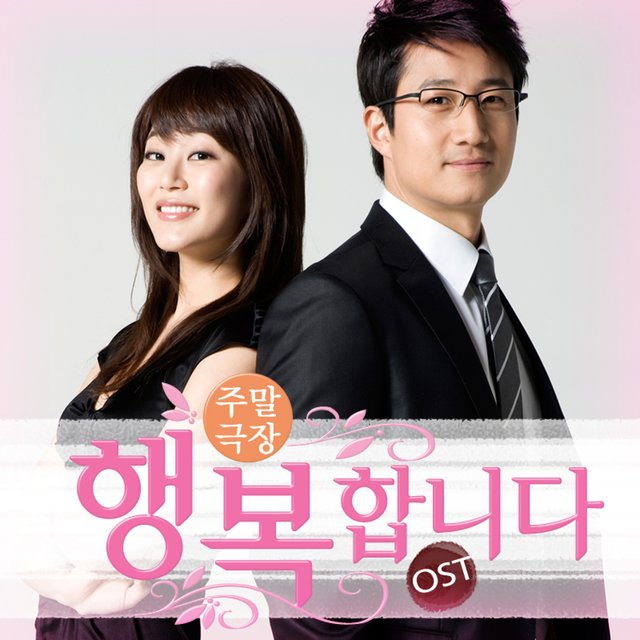 행복합니다 (Original Television Soundtrack)