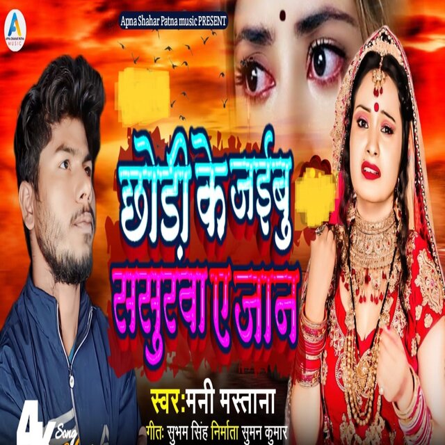 Chhodi ke Jaibu Sasurwa A Jaan