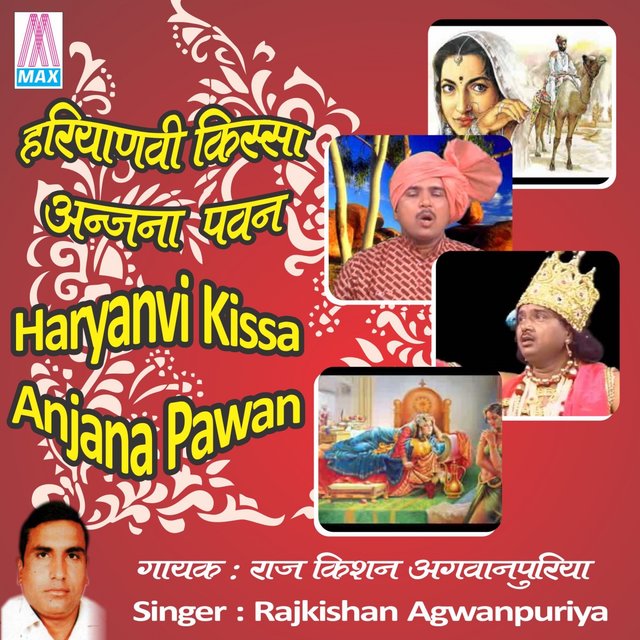 Haryanvi Kissa - Anjana Pawan (Vol. 1 & 2)