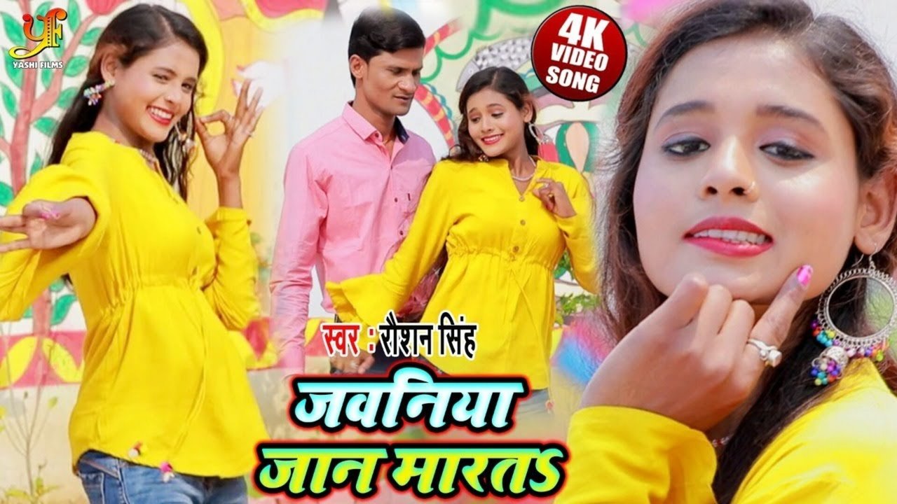 Jawniya Jan Marata - Bhojpuri Video Song