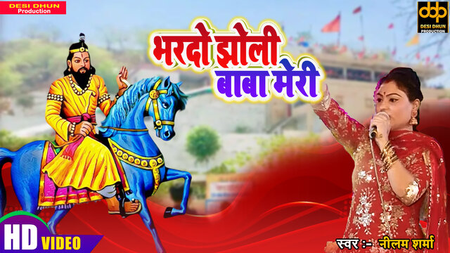 Bhardo Jholi Baba Meri - Haryanvi Video Song
