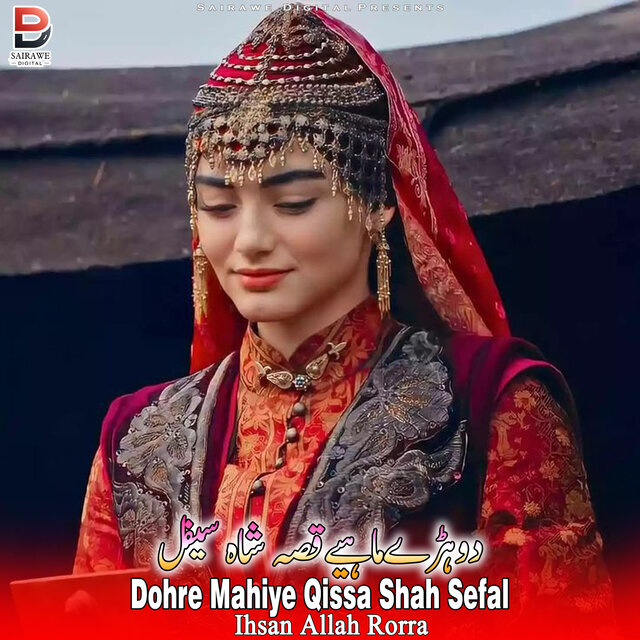 Dohre Mahiye Qissa Shah Sefal