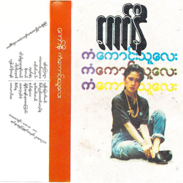 Kan Kaung Thu Lay