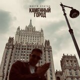 Каменный город