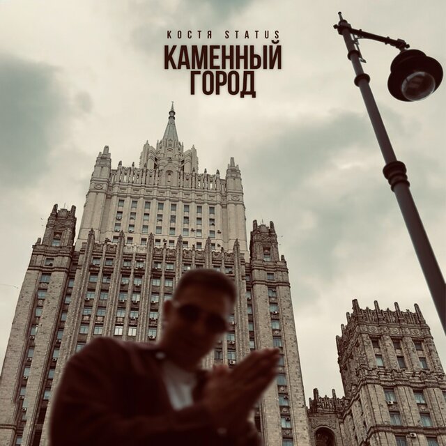 Каменный город