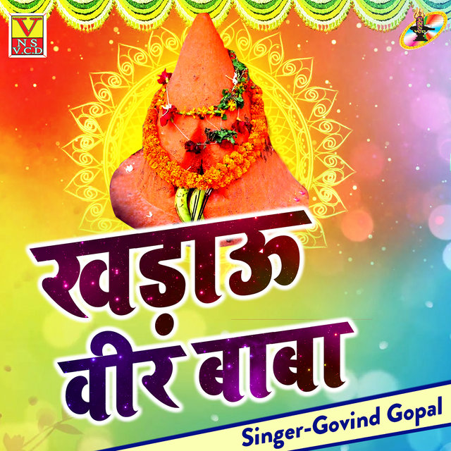 Khadau Veer Baba (Bhojpuri)