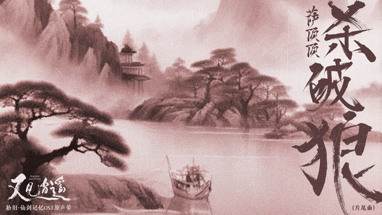 杀破狼